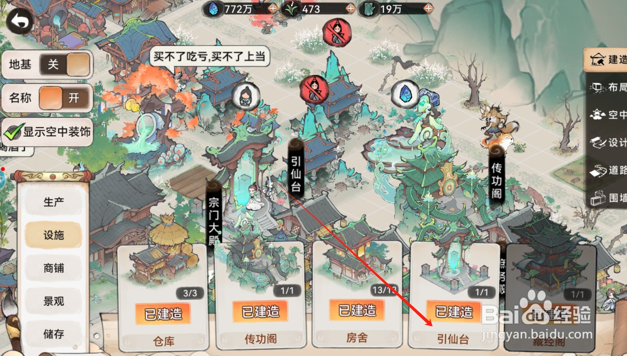 最强祖师如何建造引仙台