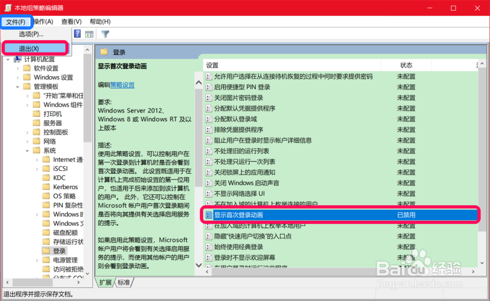 Windows10禁用首次登录动画的设置方法