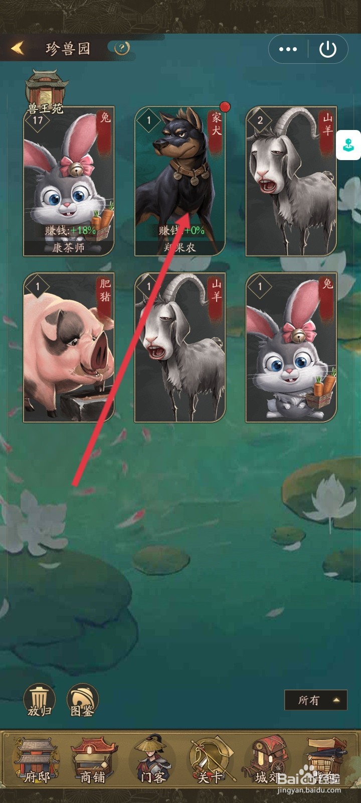 叫我大掌柜怎么升级家犬珍兽