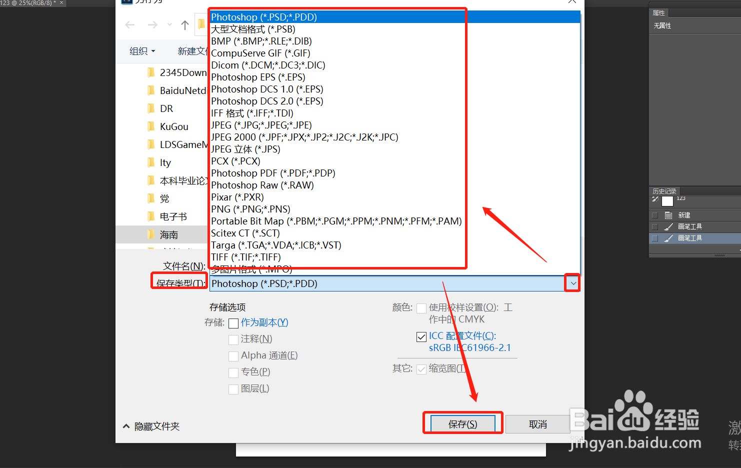 在Photoshop中如何保存文件？