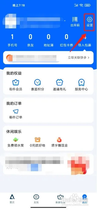 菜鸟APP怎么开启长辈模式