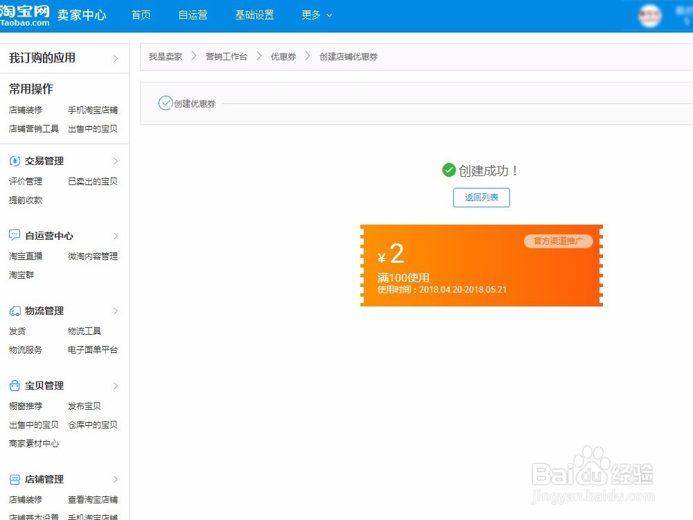 如何设置淘宝群聊营销活动，群聊红包喷泉活动？