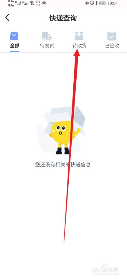 大咖英语在哪查看【待收货】的内容？