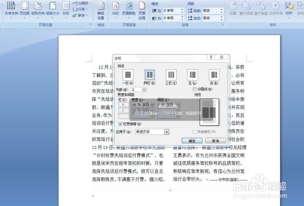 word如何分栏操作