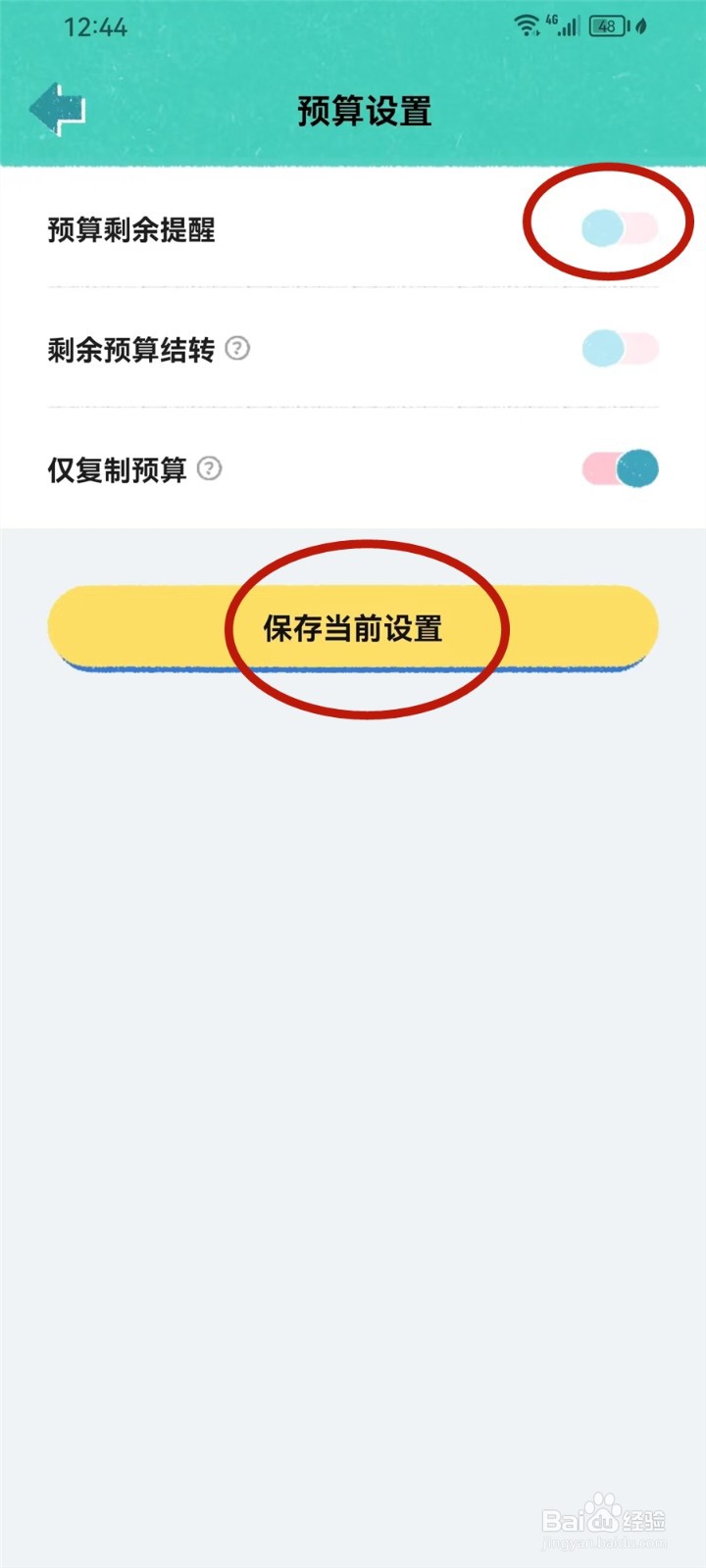 阿柴记账APP怎么关闭预算剩余提醒