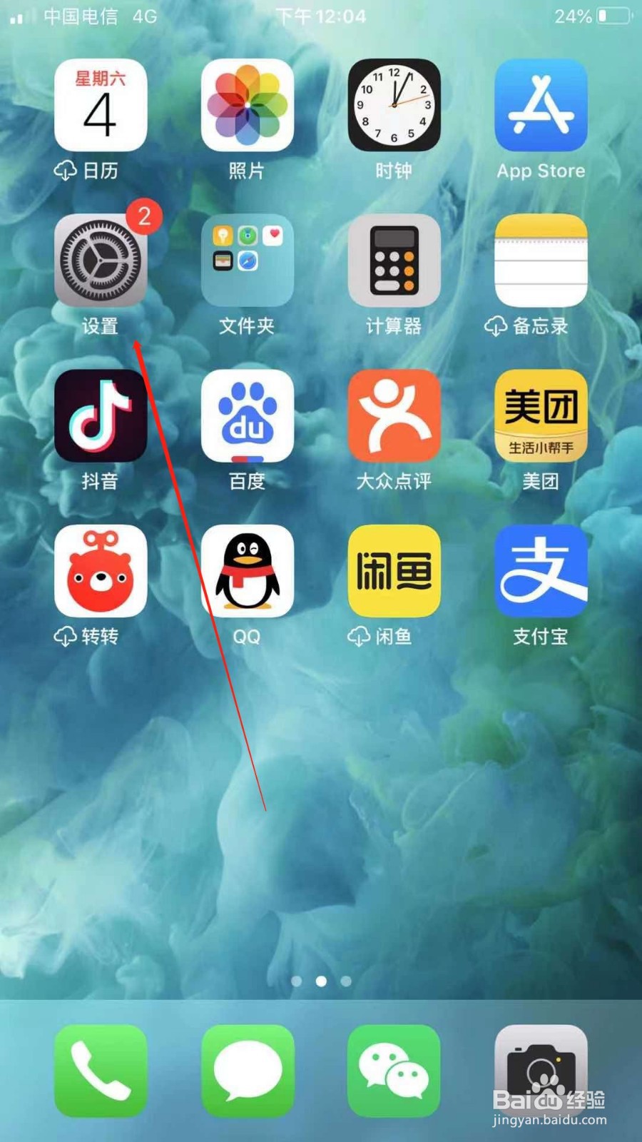 iPhone手机怎么查看储存空间