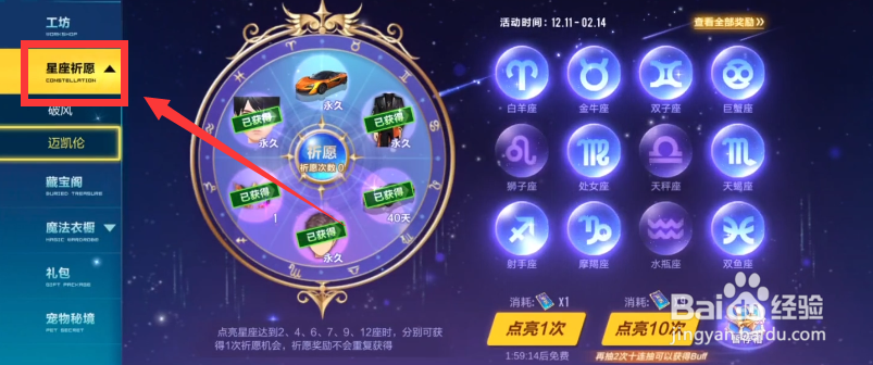 qq飞车手游祈愿卡在哪里用