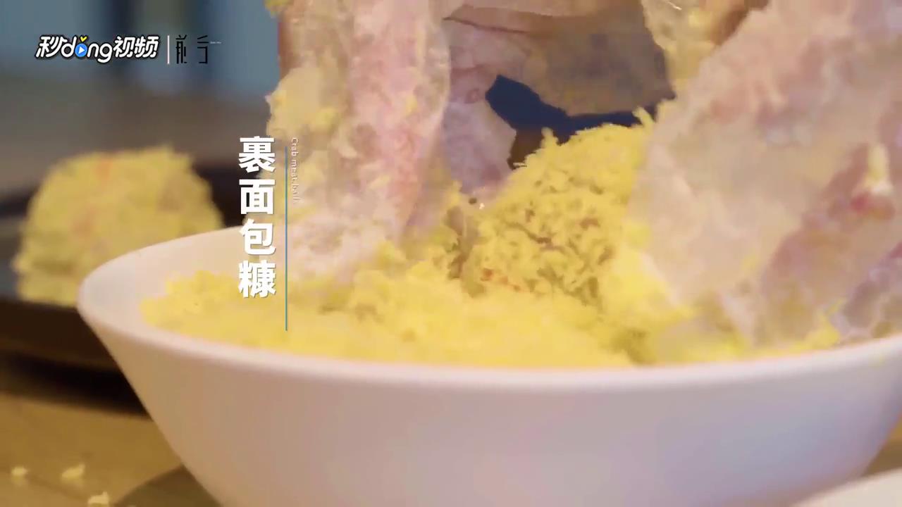 蟹肉丸子怎么做？