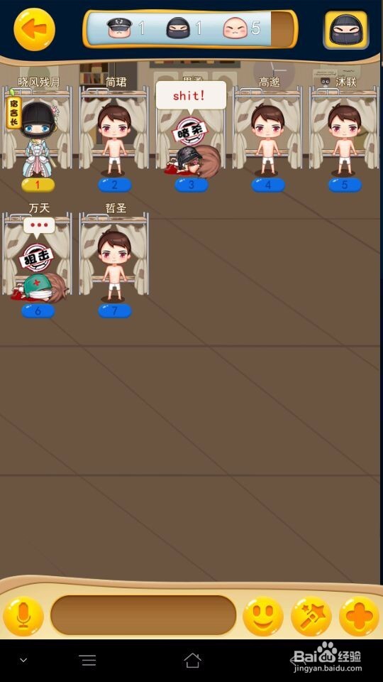 疯狂的宿舍角色攻略