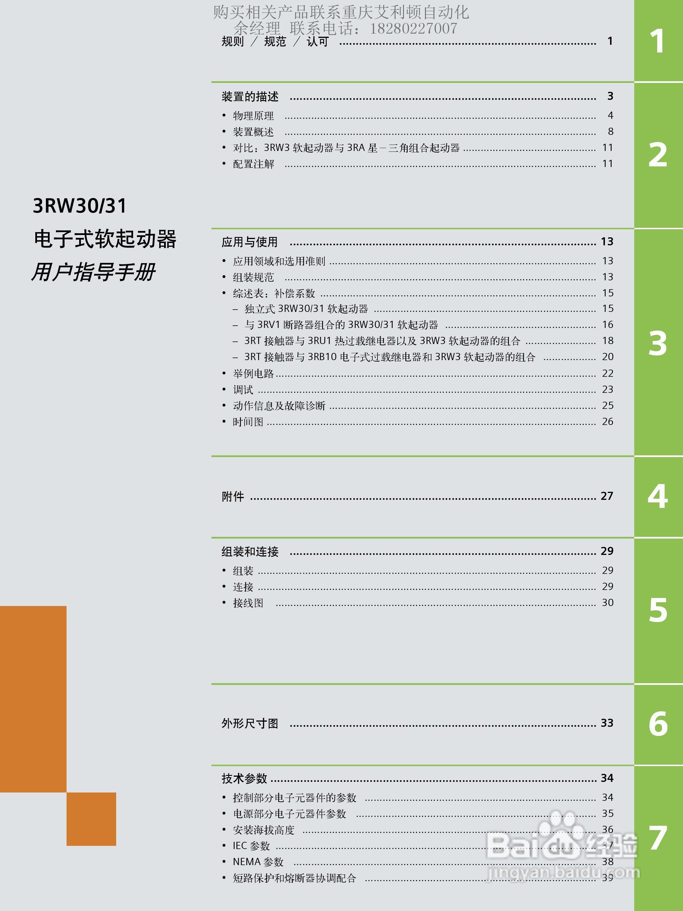 西门子3RW3046-1AB电子式软启动器用户手册:[1]