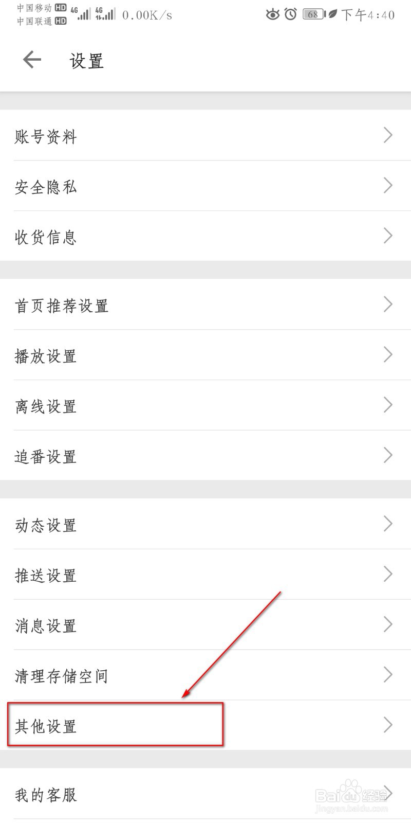 哔哩哔哩如何设置音乐通知栏