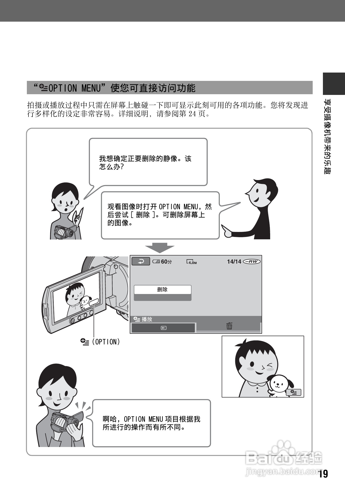 索尼HDR-UX1E数码摄像机使用说明书:[2]