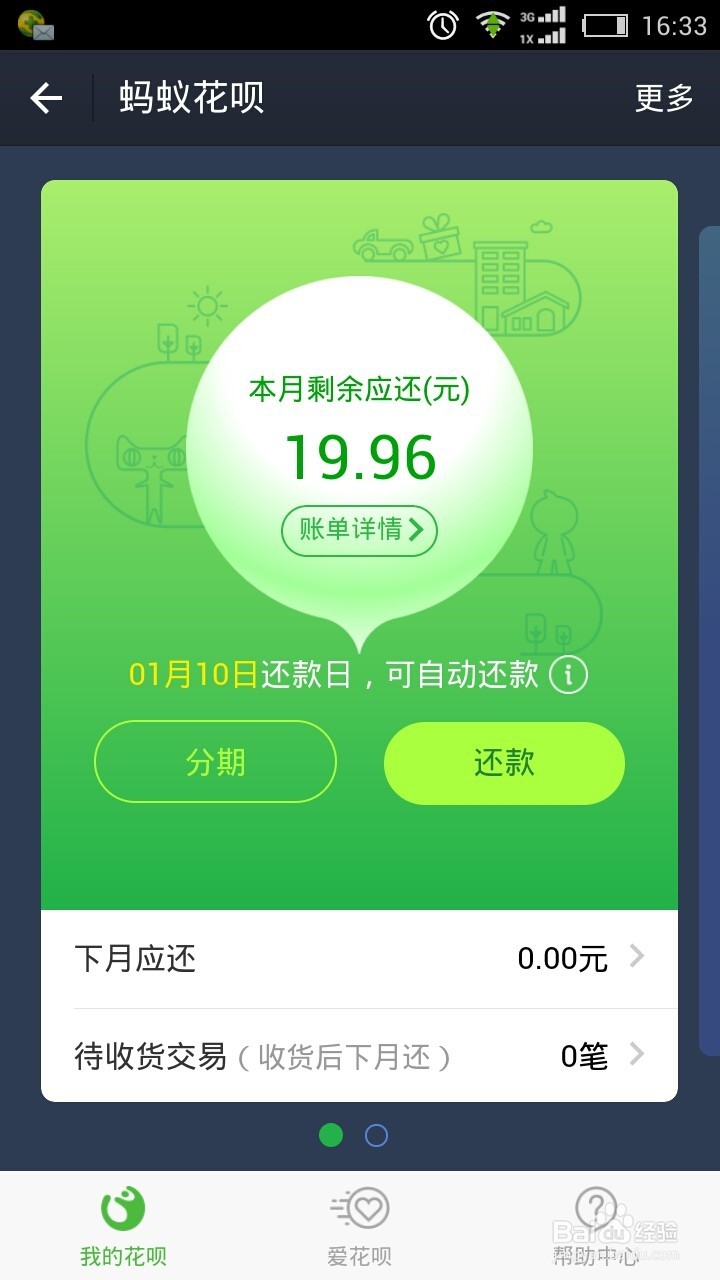 蚂蚁花呗怎样还款