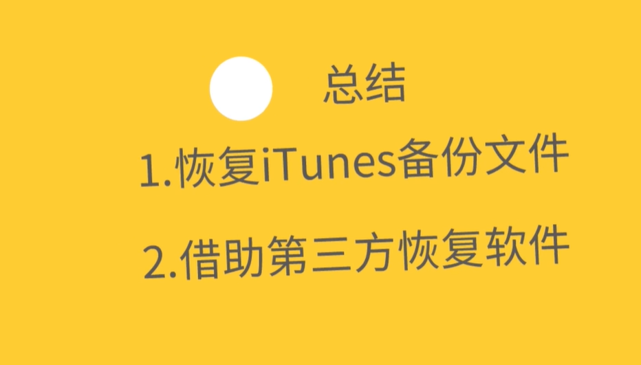 手机短信删除了怎么恢复？