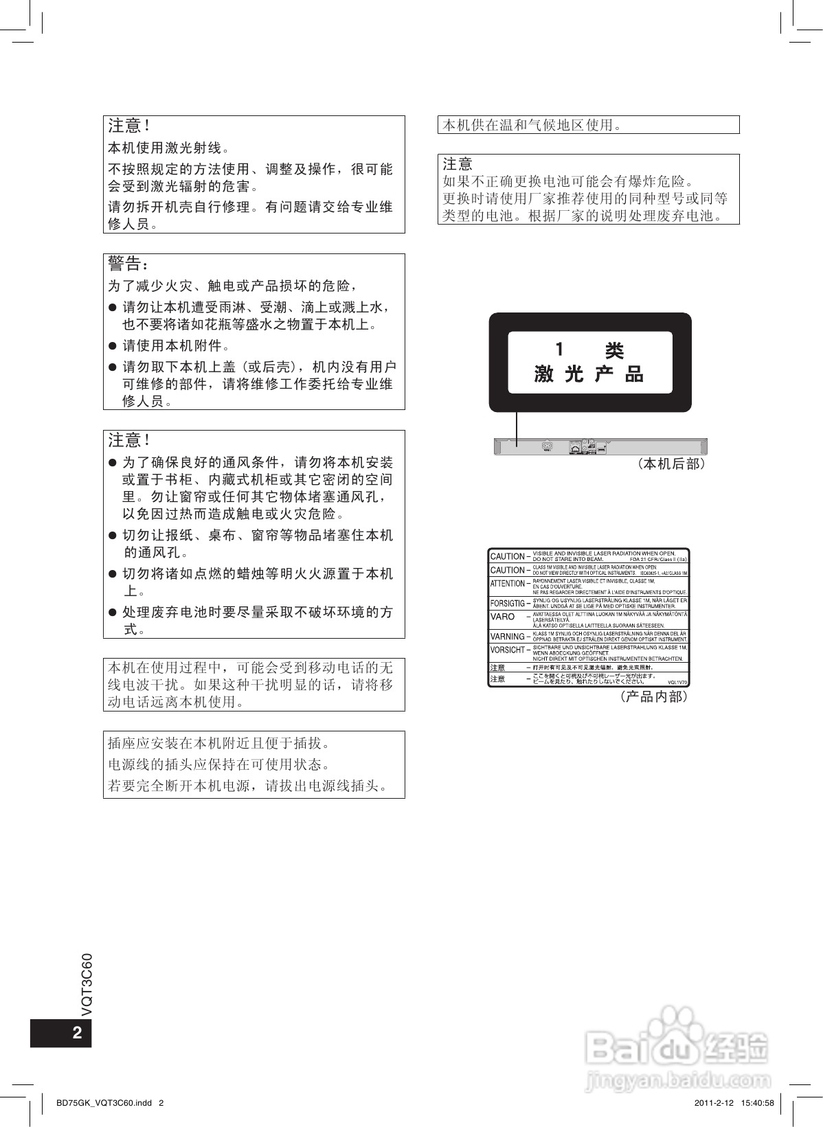 松下DMP-BD75蓝光播放机使用说明书:[1]