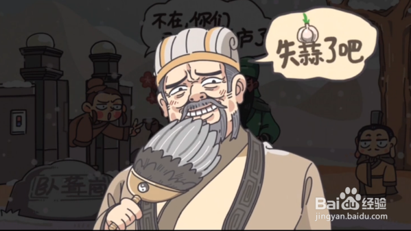 三国梗传第8关怎么过
