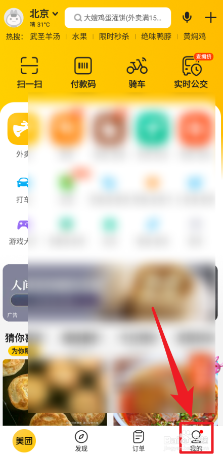 美团如何关闭极速扣款