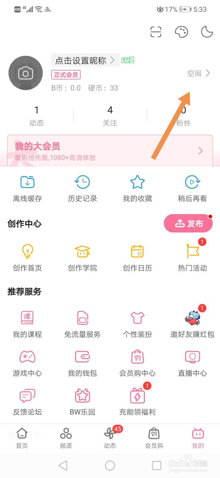 哔哩哔哩怎么公开显示玩过的游戏