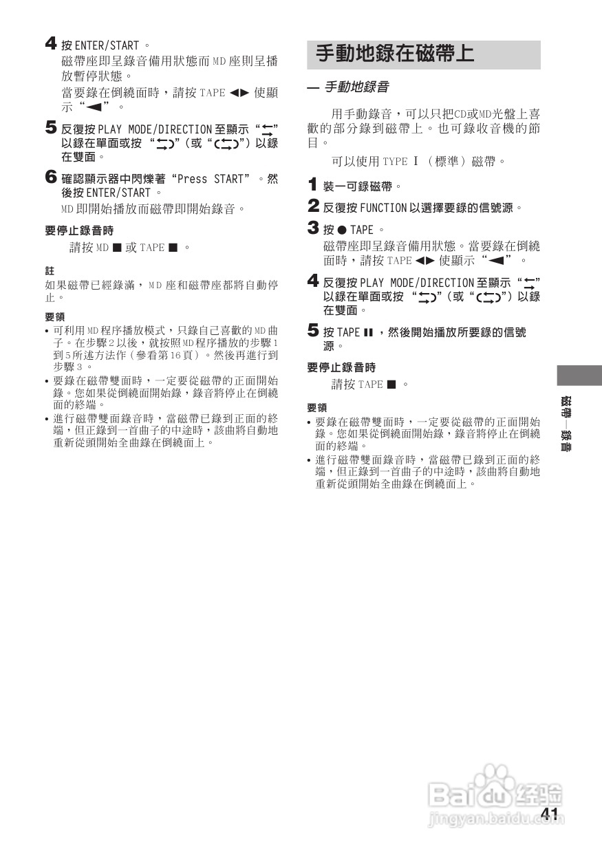 索尼CMT-DC500MD迷你组合音响使用说明书:[3]