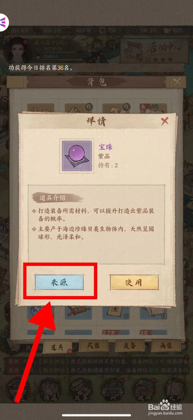 这城有良田怎么查看宝珠的来源