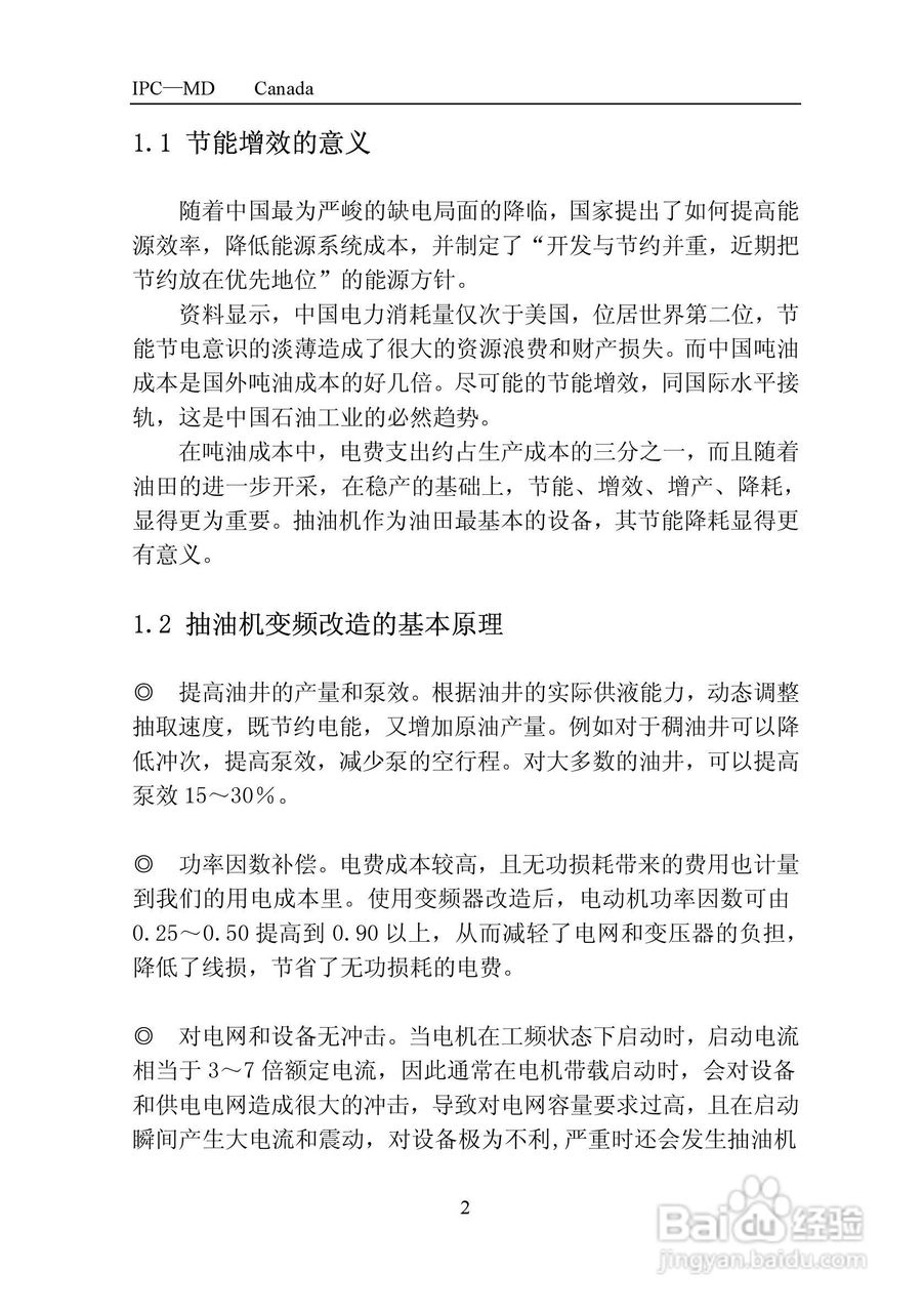 加能IPC-MD-75-6抽油机专用变频器用户手册:[1]