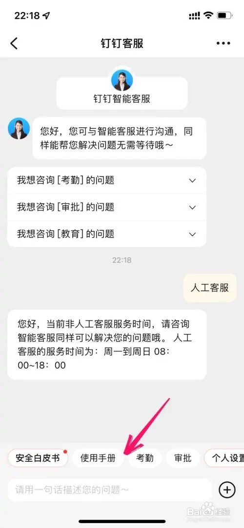 如何联系钉钉在线客服人工