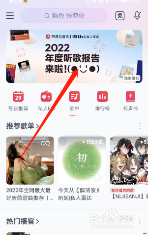 网易云音乐22年度报告如何查看