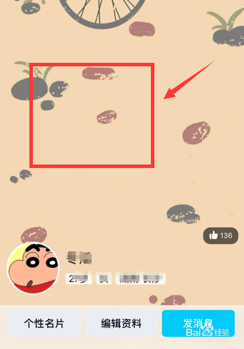 QQ主页怎么更换封面