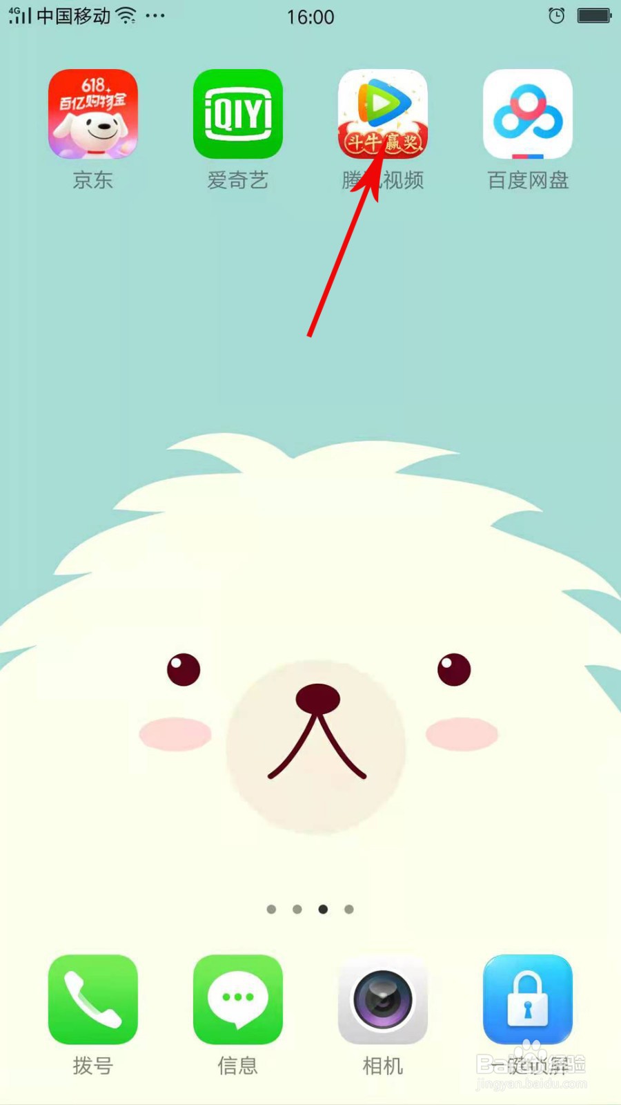 腾讯视频怎么设置视频缓存路径