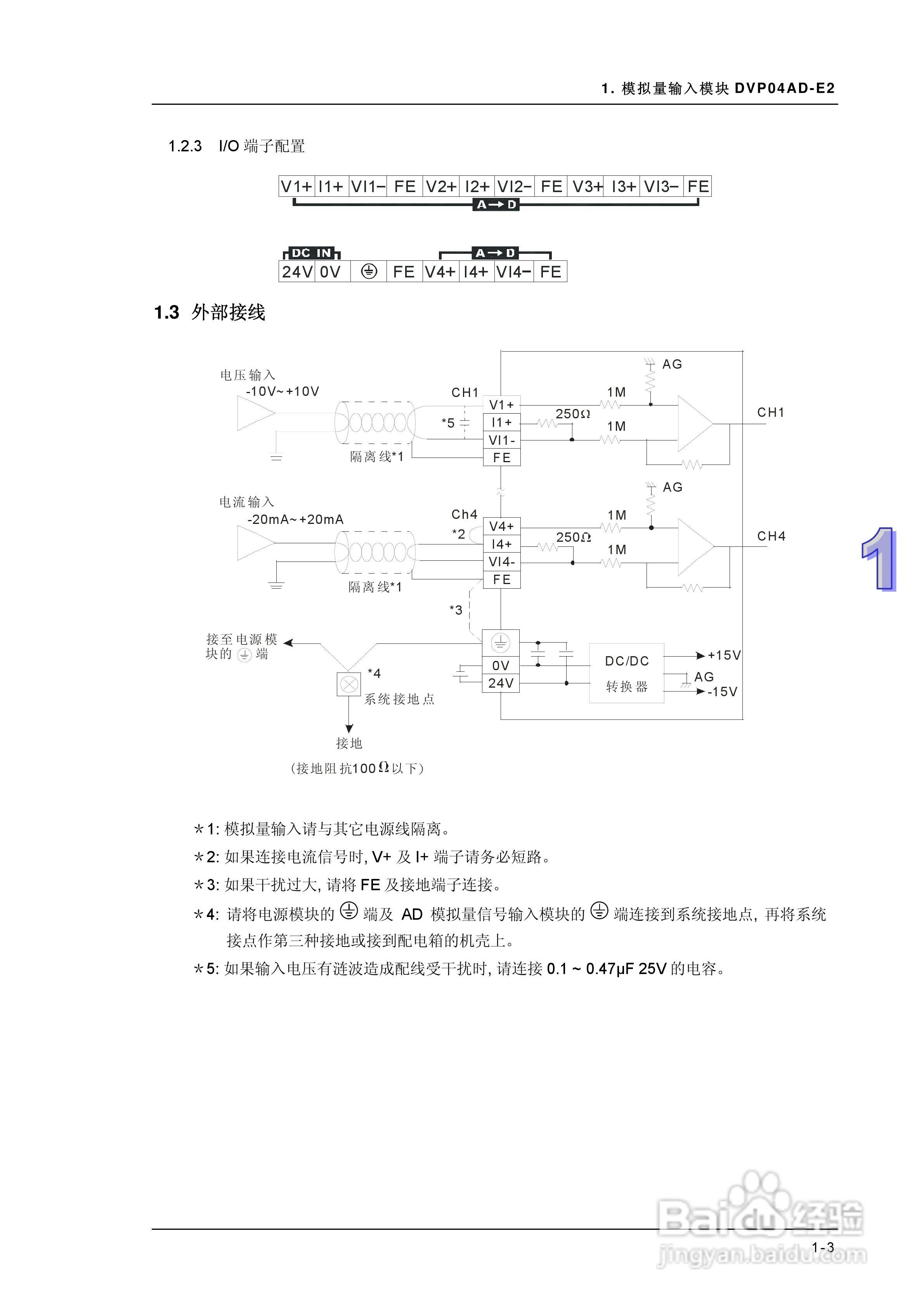 DVP-ES2模块操作手册:[1]