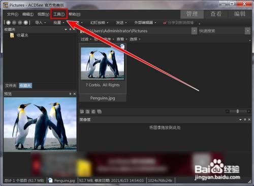 ACDSee怎样关闭备份提醒