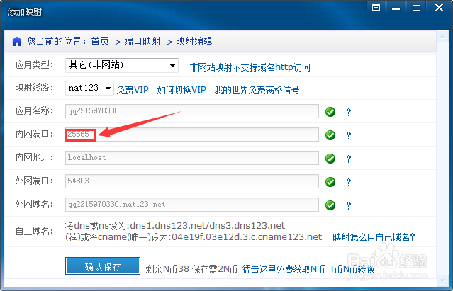 使用nat123发布我的世界1.7.2服务器