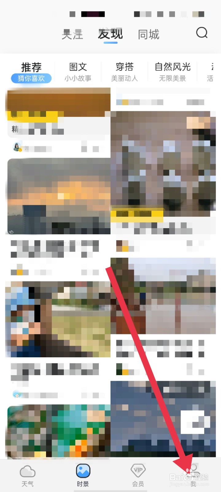 墨迹天气app怎么开启足迹城市