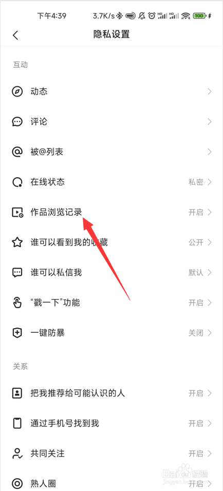 快手极速版如何关闭作品浏览记录