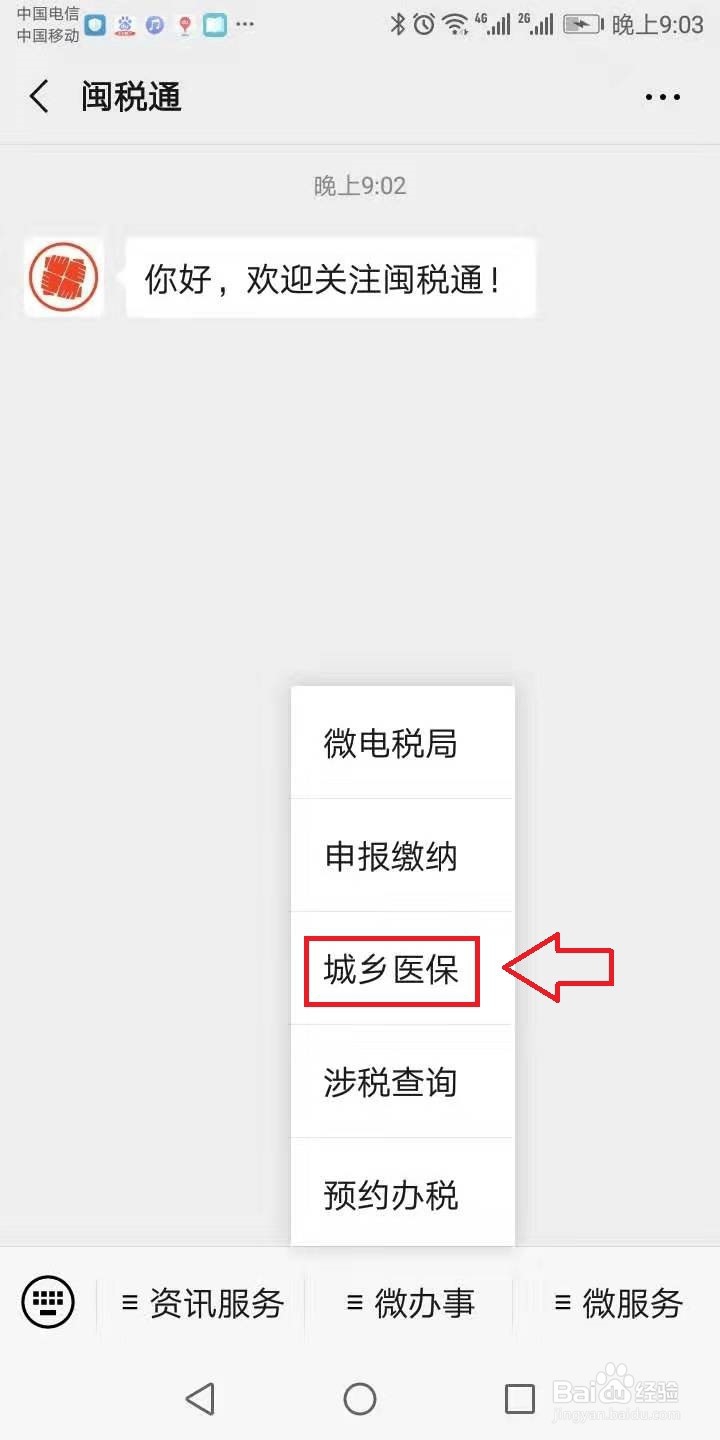 闽税通怎么交社保