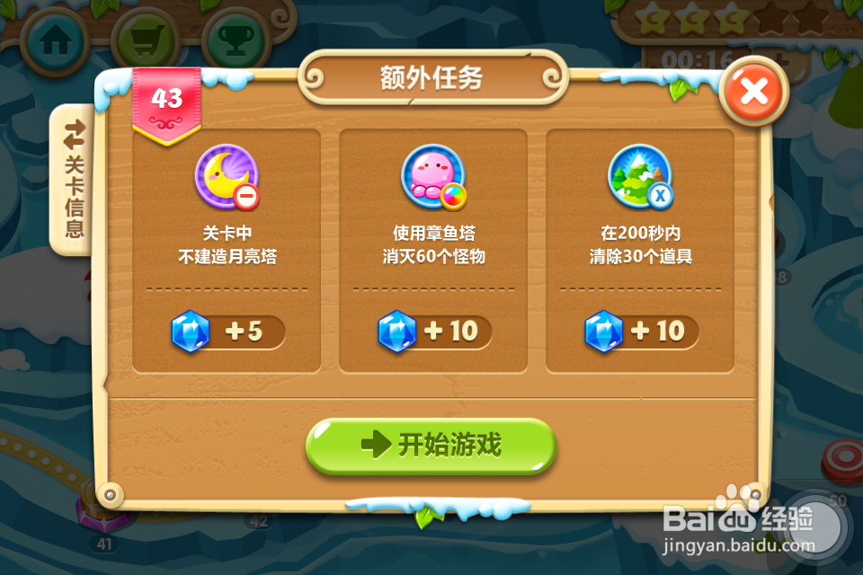 保卫萝卜2 金萝卜攻略：[43]43