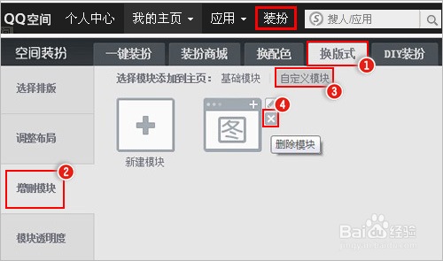 如何清理QQ空间违规信息?