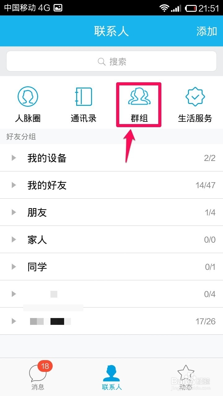 手机QQ怎么退出QQ群
