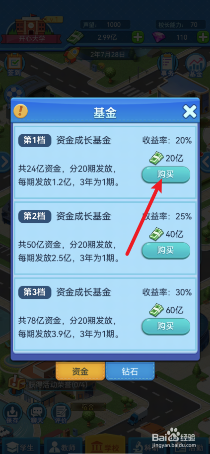 我的大学怎么购买资金成本基金