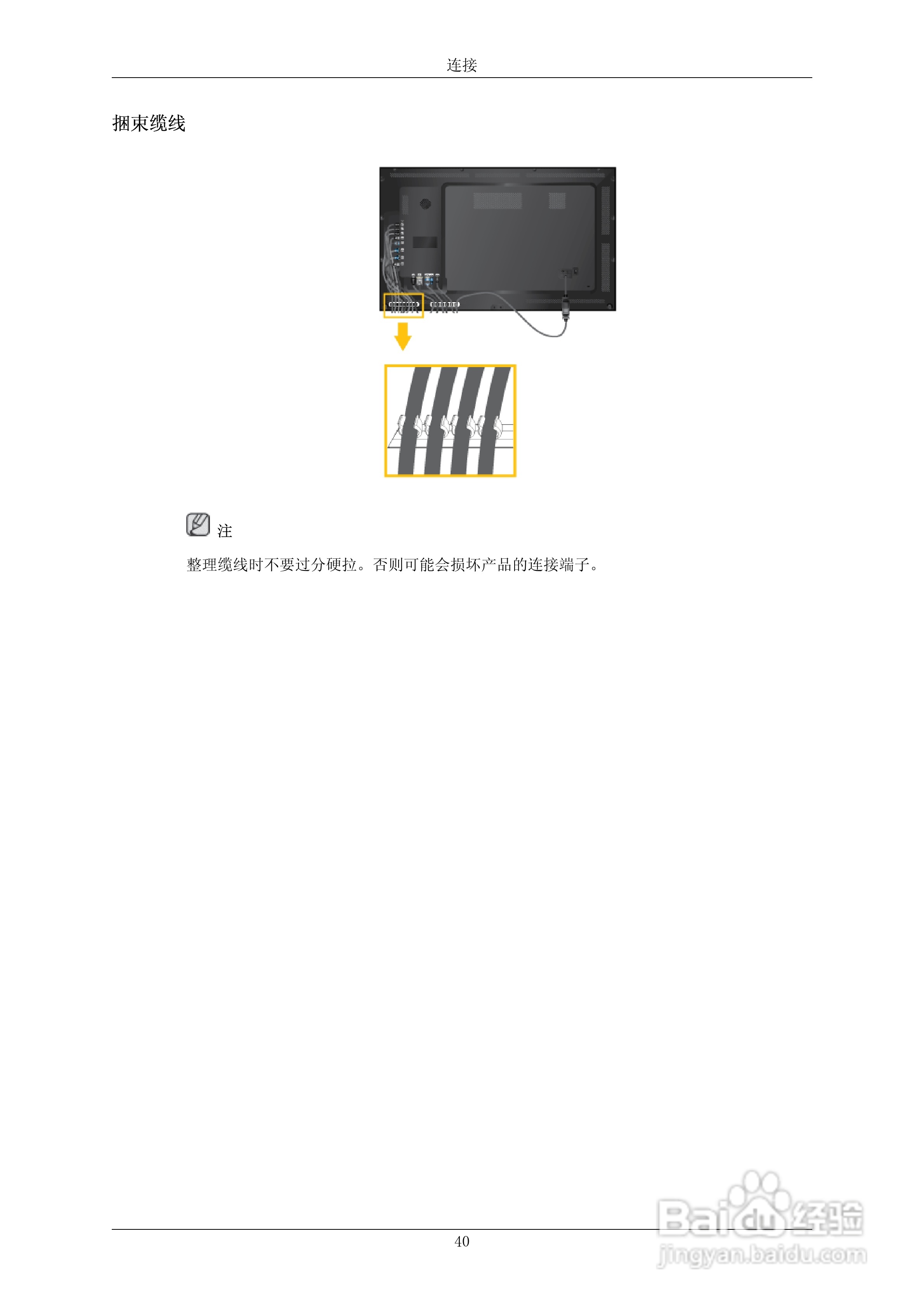 三星550EX液晶显示器使用说明书:[5]
