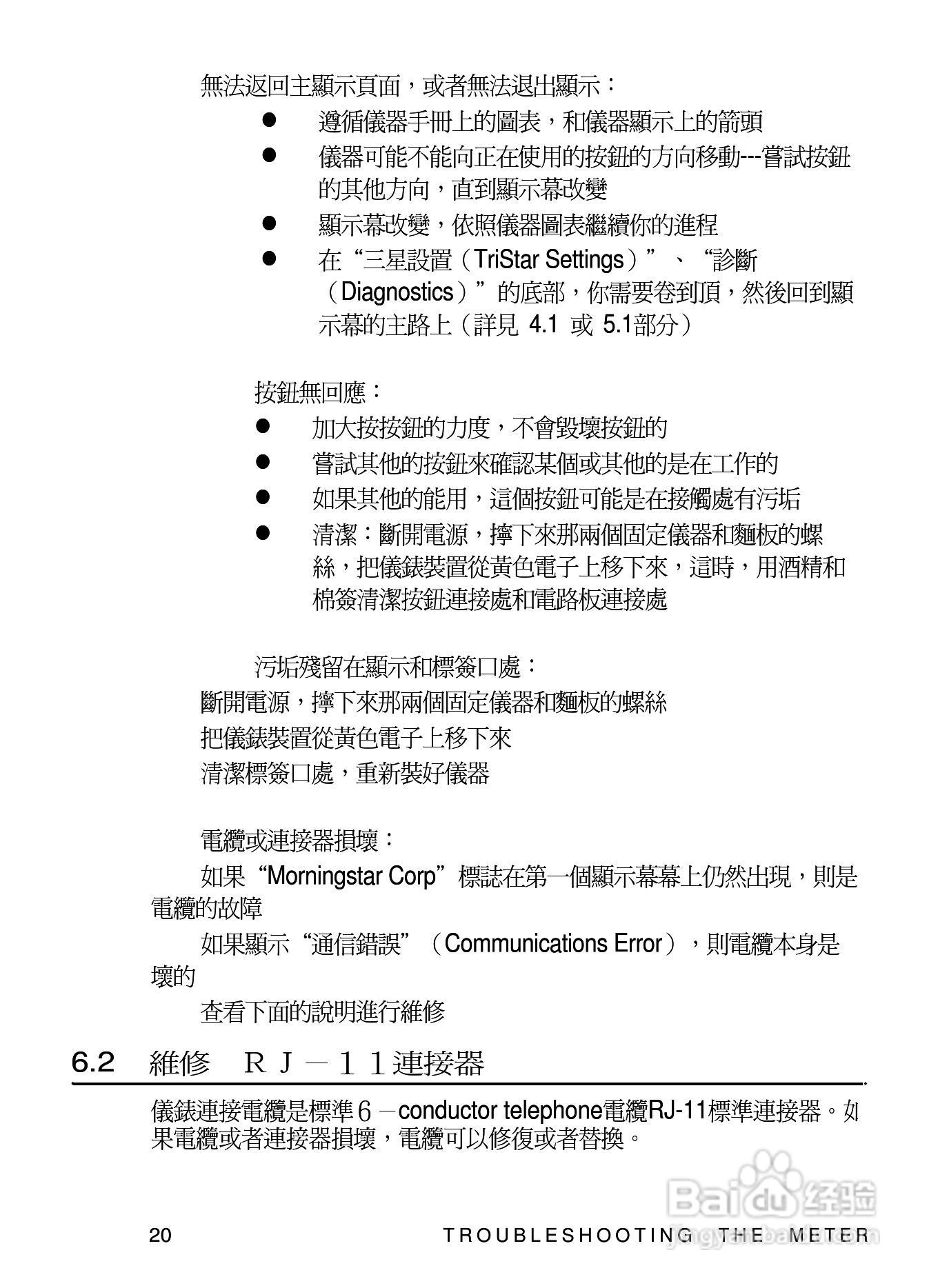 TRISTAR TS-M TS-RM数位控制器安装和操作手册:[3]