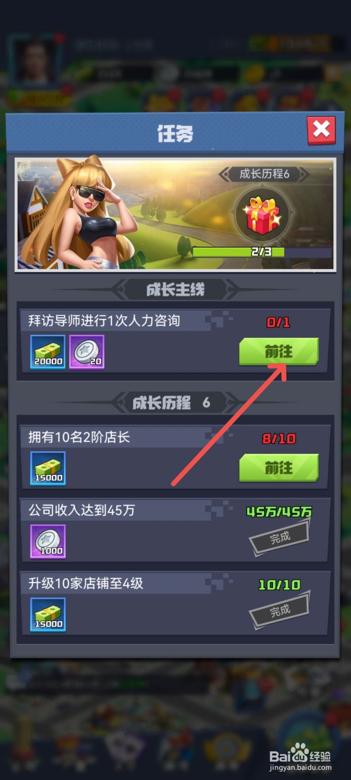 明日大亨怎么拜访导师进行1次人力咨询