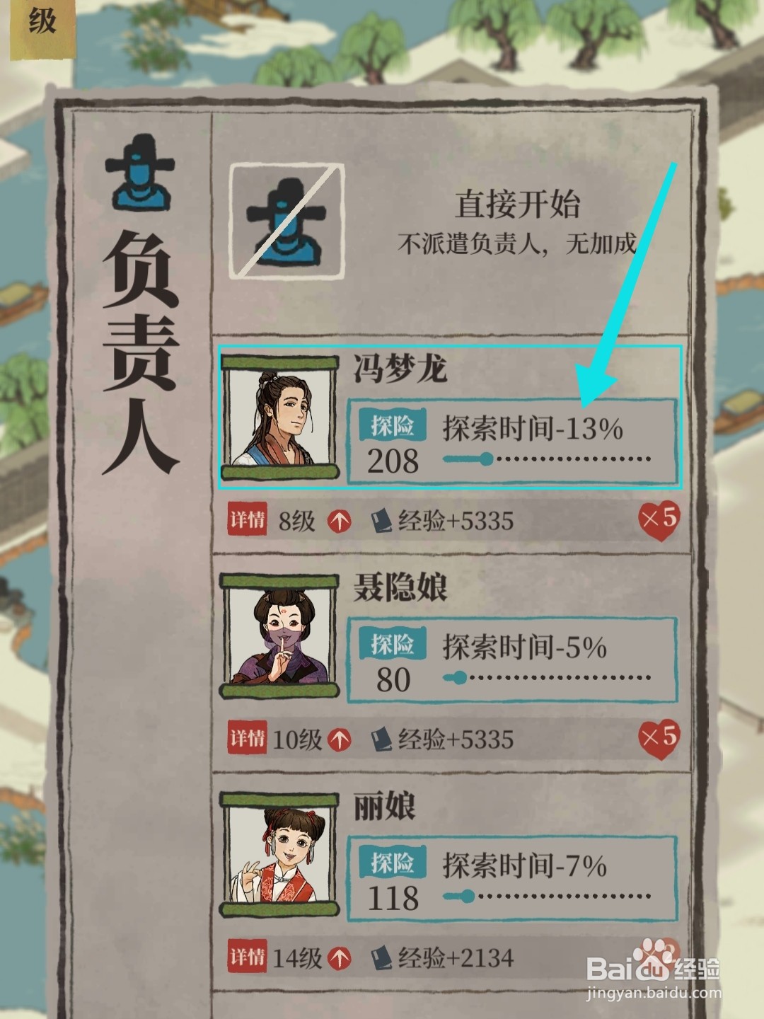 江南百景图怎么解锁山茶坞区域