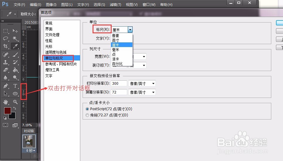 ps中标尺和参考线怎么使用