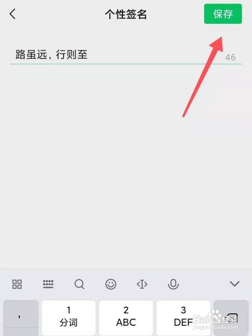 微信账号的个性签名在哪里更改