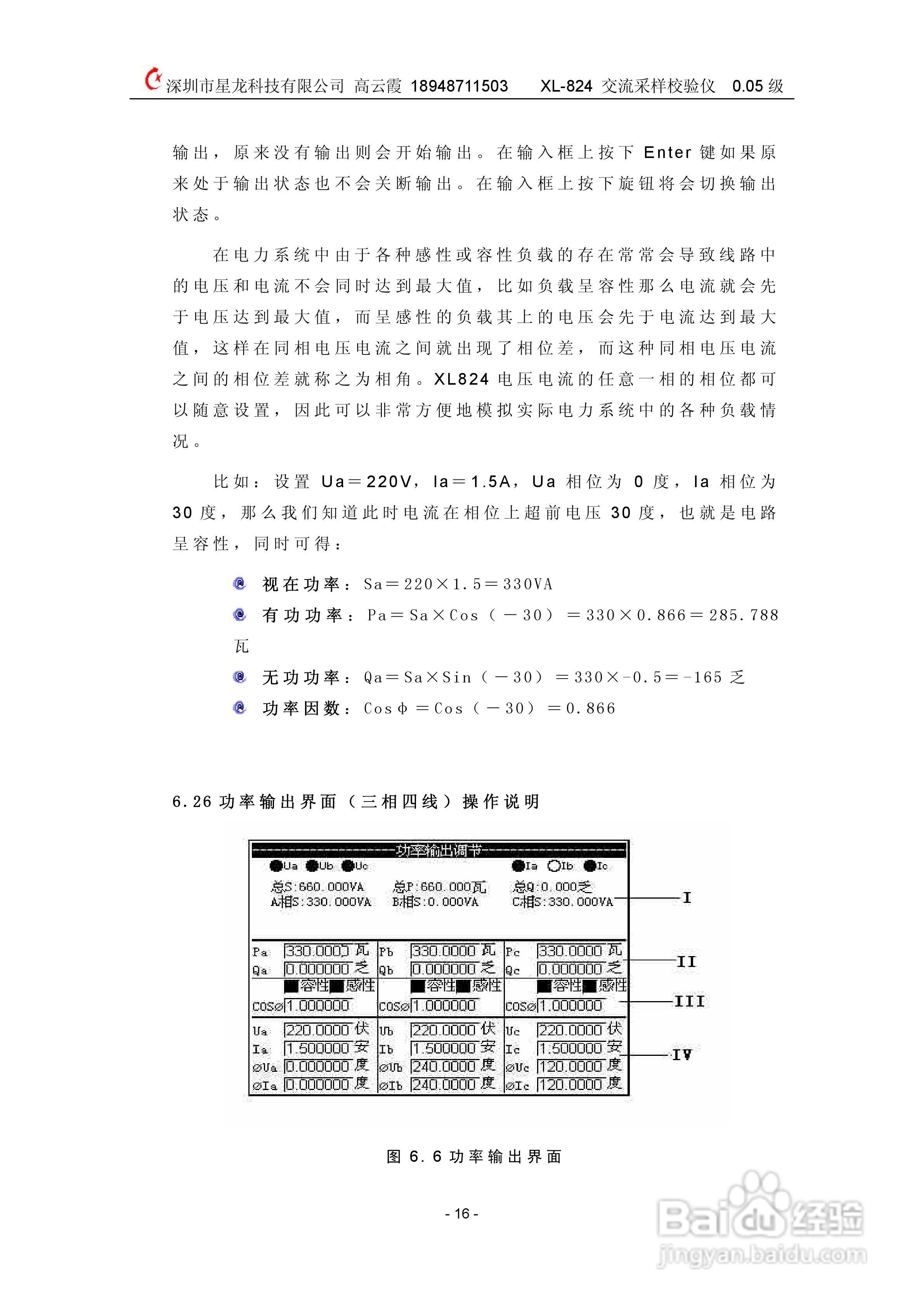 XL824交流采样校验仪说明书:[2]
