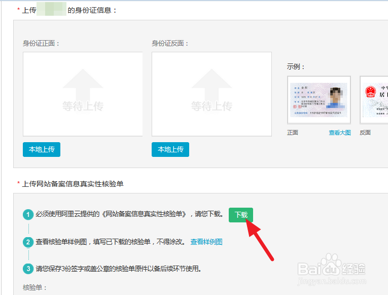 阿里云云虚拟主机的网站域名如何备案
