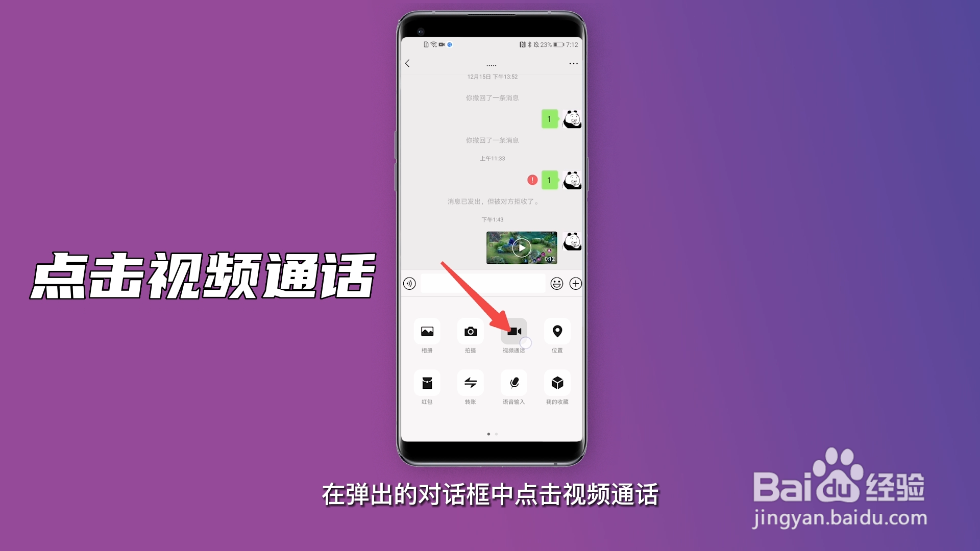 视频电话怎么打