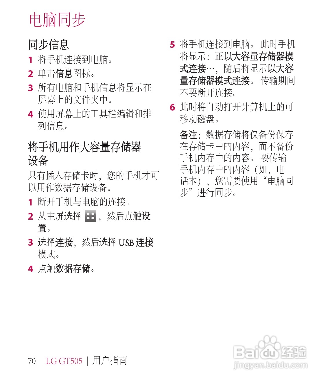 LG GT505手机使用说明书:[17]