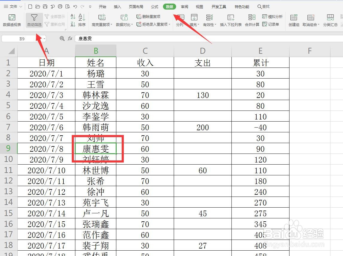 Excel/WPS表格怎么将表格变为透视表并且移动?